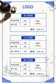 喝茶套餐