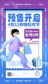 双十二