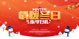 情暖冬日