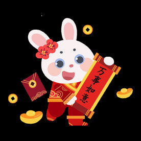 万事如意