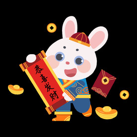 恭喜发财