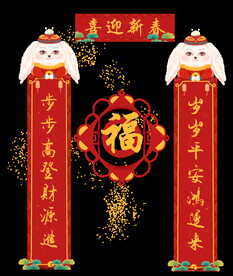 新年对联