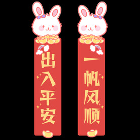 新年对联