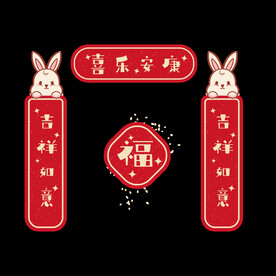 新年对联