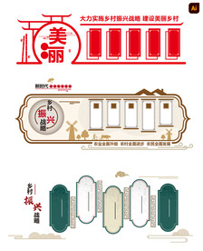 乡村振兴文化墙