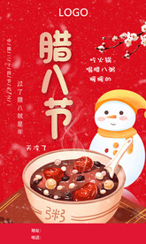 腊八节海报