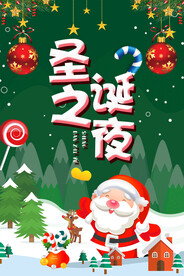 绿色卡通大气圣诞节展板海报