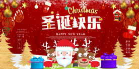 圣诞节快乐卡通活动展板