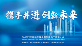 公司年会