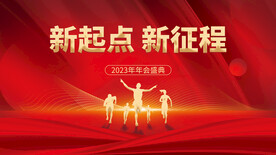 公司年会