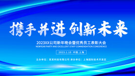公司年会
