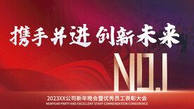 公司年会