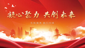 公司年会