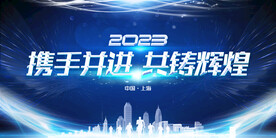 公司年会