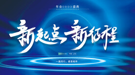 公司年会