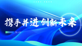 公司年会