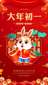 大年初一海报