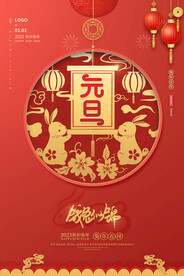 中国风元旦海报