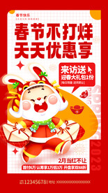 春节不打烊