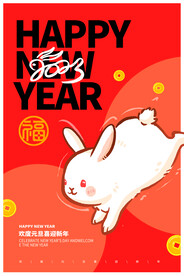 卡通兔年海报