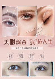 眼综合