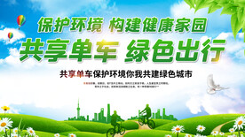共享单车绿色出行
