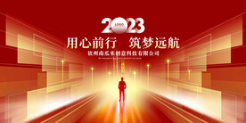 用心前行筑梦远航