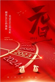 元旦海报