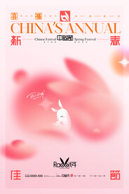 元旦海报
