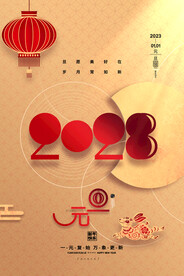 2023年元旦海报