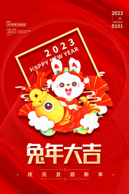 兔年大吉