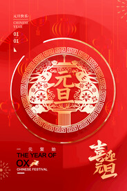 喜迎元旦