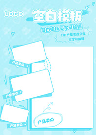 可爱简洁手绘海报背景模板