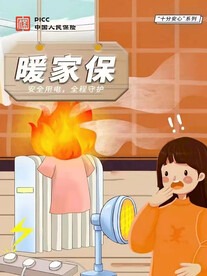 暖家保