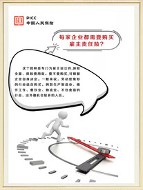 雇主责任保险