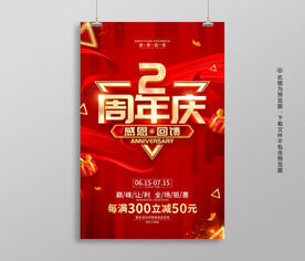 2周年庆