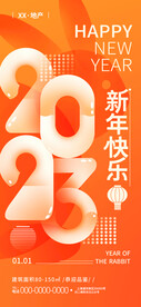 2023元旦