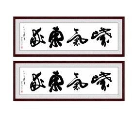 紫气东来
