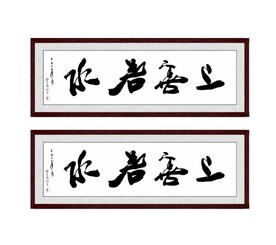 上善若水