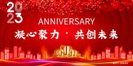 公司年会