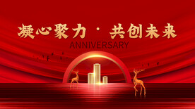 公司年会