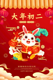 红色兔年2023过年习俗海报