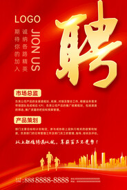 大气红色招聘
