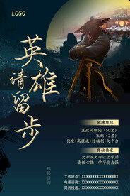 英雄请留步