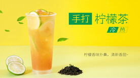 手打柠檬茶