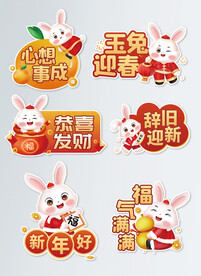 兔年手举牌异形牌