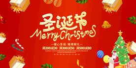 圣诞节 海报
