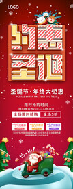 约惠圣诞展架