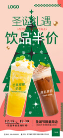 圣诞礼遇展架 饮品半价展架