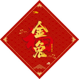 福金兔